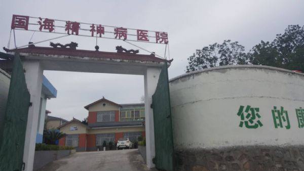 電子病歷系統案例-蒼龍國海精神病醫院